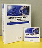 太陽電池・発電業界の変革シナリオ2009